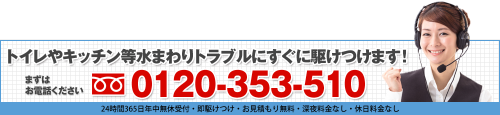 ホームページ専用フリーダイアル